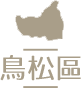 以安居家長照機構-高雄居家長照