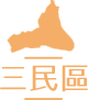 以安居家長照機構-高雄居家長照